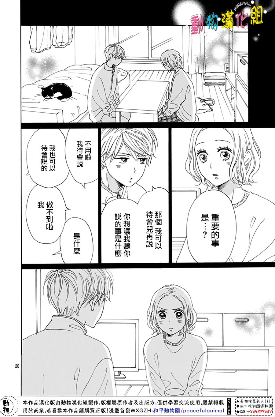 《长大后的青梅竹马》漫画最新章节第17话免费下拉式在线观看章节第【20】张图片