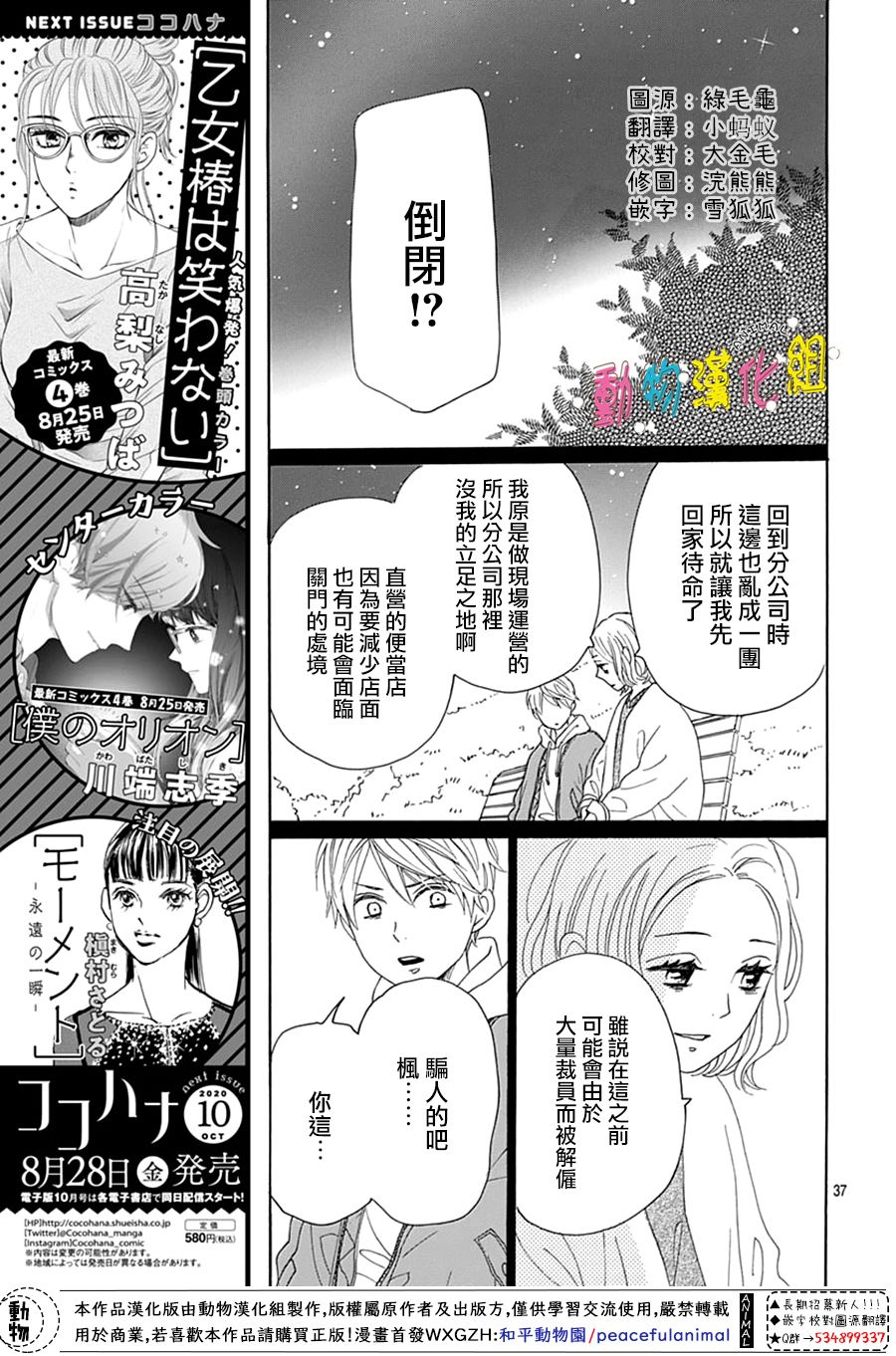 《长大后的青梅竹马》漫画最新章节第17话免费下拉式在线观看章节第【37】张图片