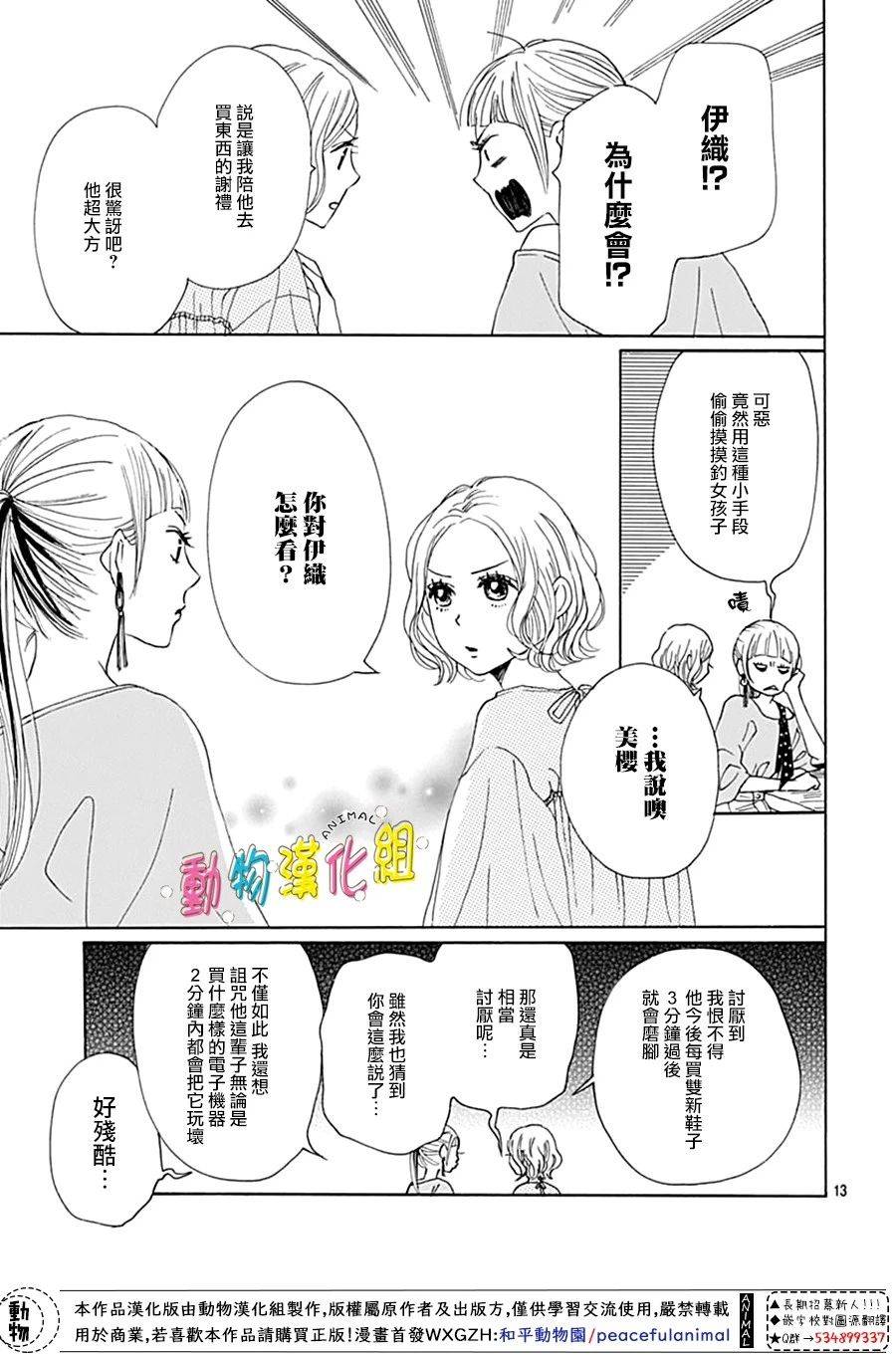 《长大后的青梅竹马》漫画最新章节第7话免费下拉式在线观看章节第【13】张图片