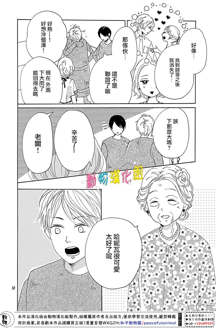 《长大后的青梅竹马》漫画最新章节第14话免费下拉式在线观看章节第【34】张图片