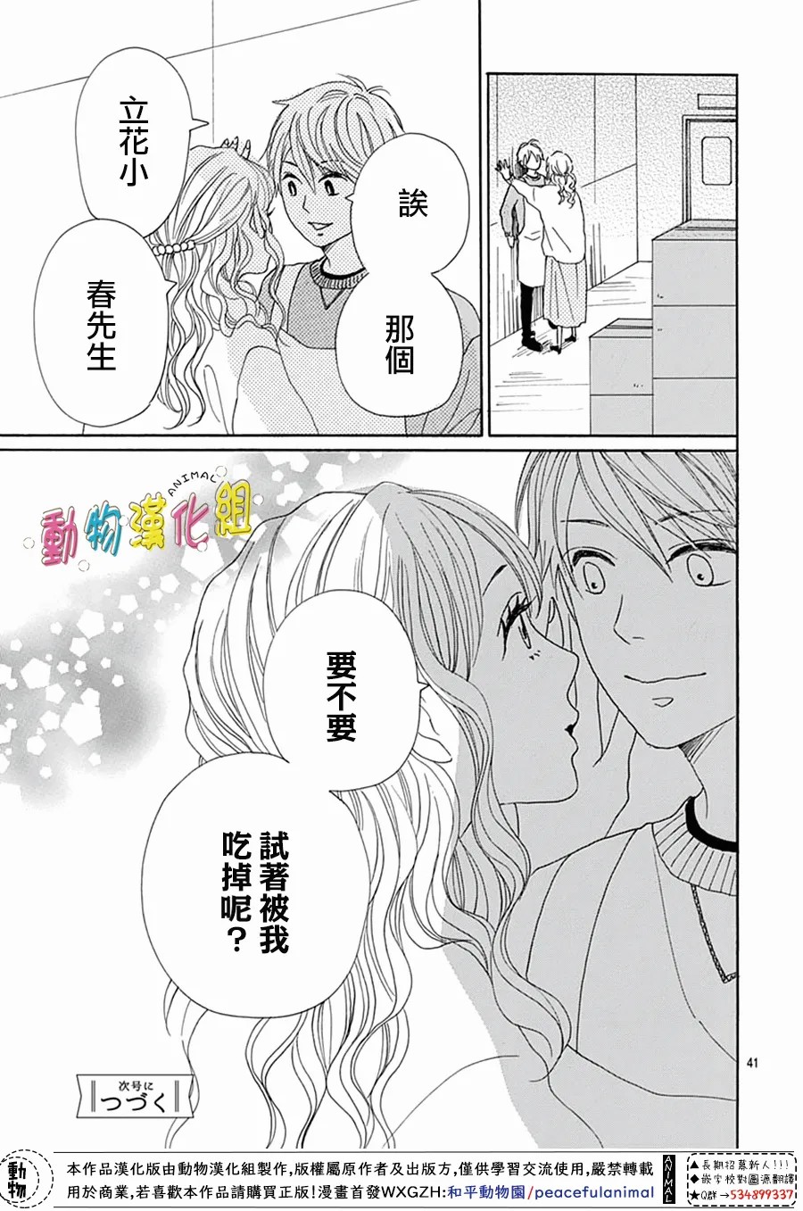 《长大后的青梅竹马》漫画最新章节第19话免费下拉式在线观看章节第【41】张图片