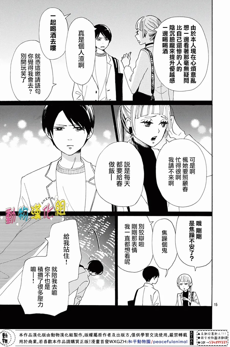 《长大后的青梅竹马》漫画最新章节第19话免费下拉式在线观看章节第【15】张图片