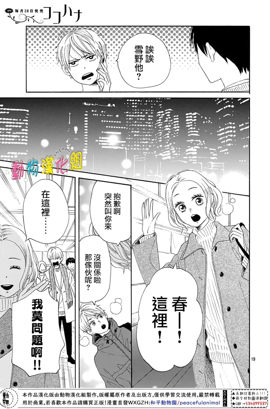 《长大后的青梅竹马》漫画最新章节第28话免费下拉式在线观看章节第【19】张图片