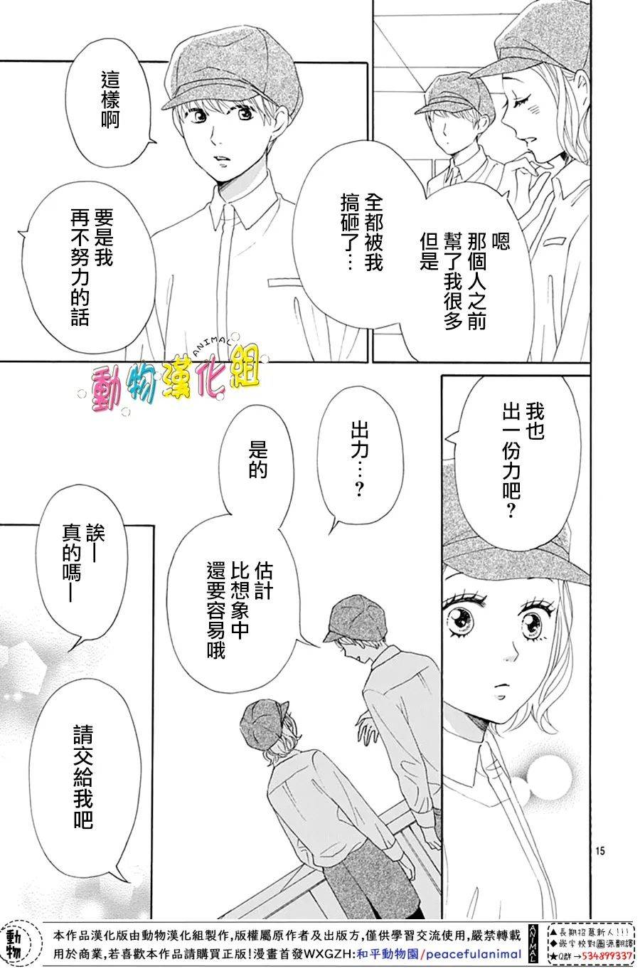 《长大后的青梅竹马》漫画最新章节第25话免费下拉式在线观看章节第【15】张图片