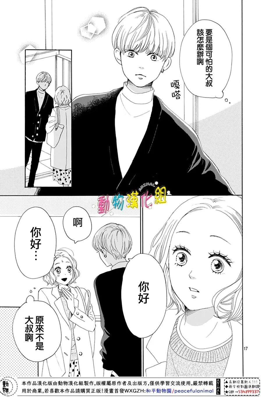 《长大后的青梅竹马》漫画最新章节第23话免费下拉式在线观看章节第【17】张图片