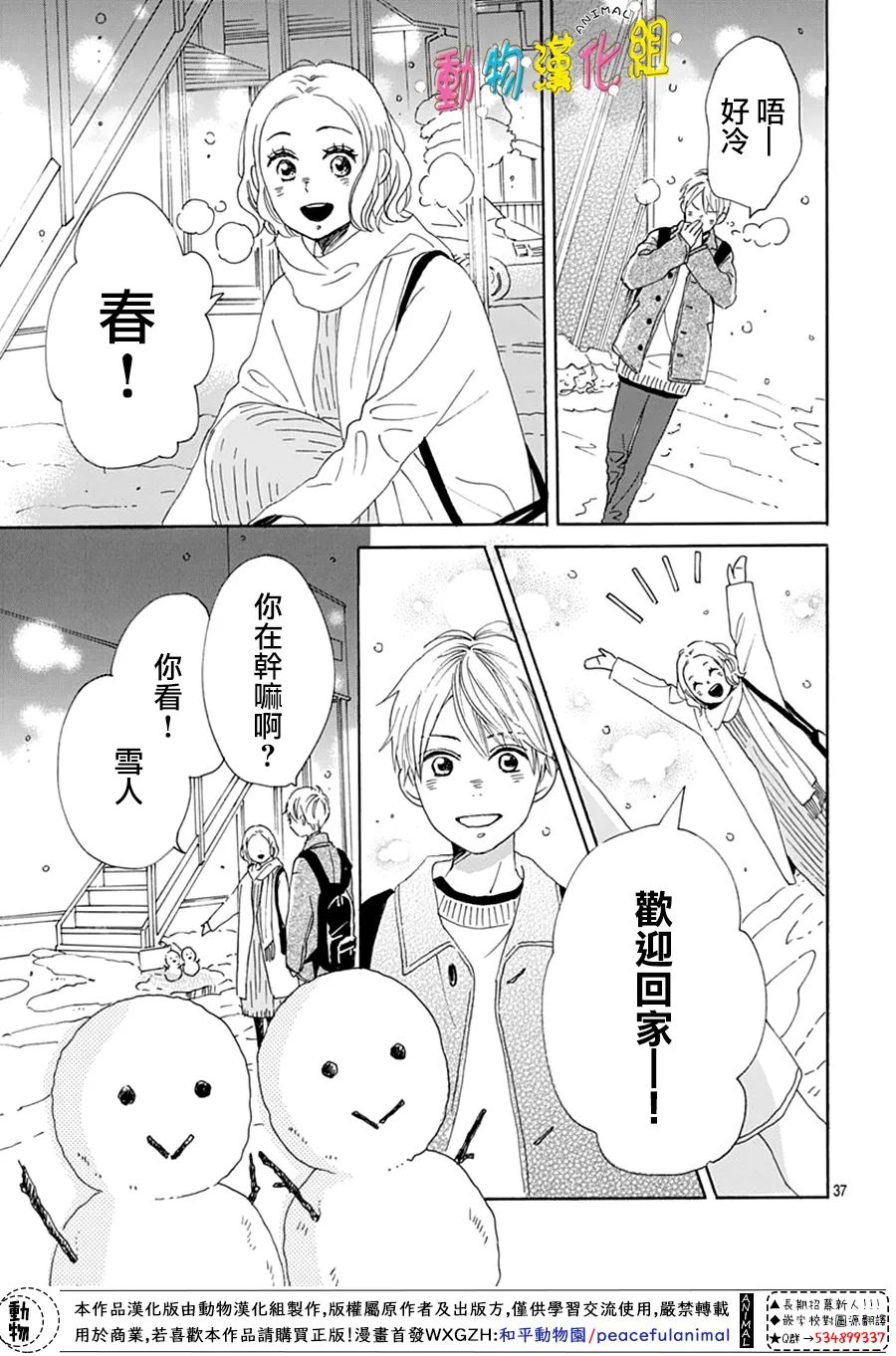 《长大后的青梅竹马》漫画最新章节第28话免费下拉式在线观看章节第【37】张图片