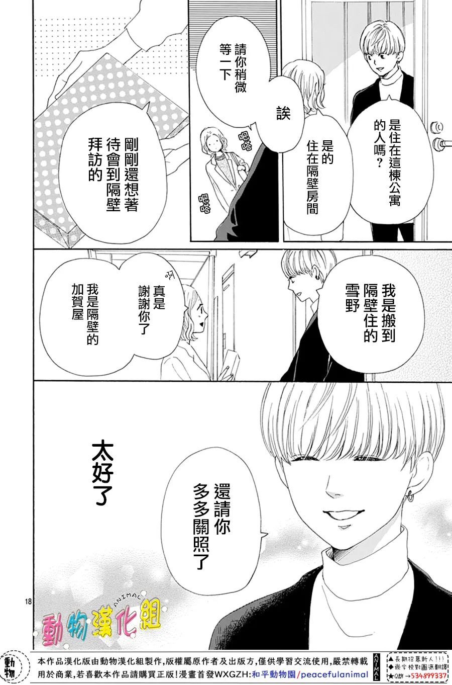 《长大后的青梅竹马》漫画最新章节第23话免费下拉式在线观看章节第【18】张图片