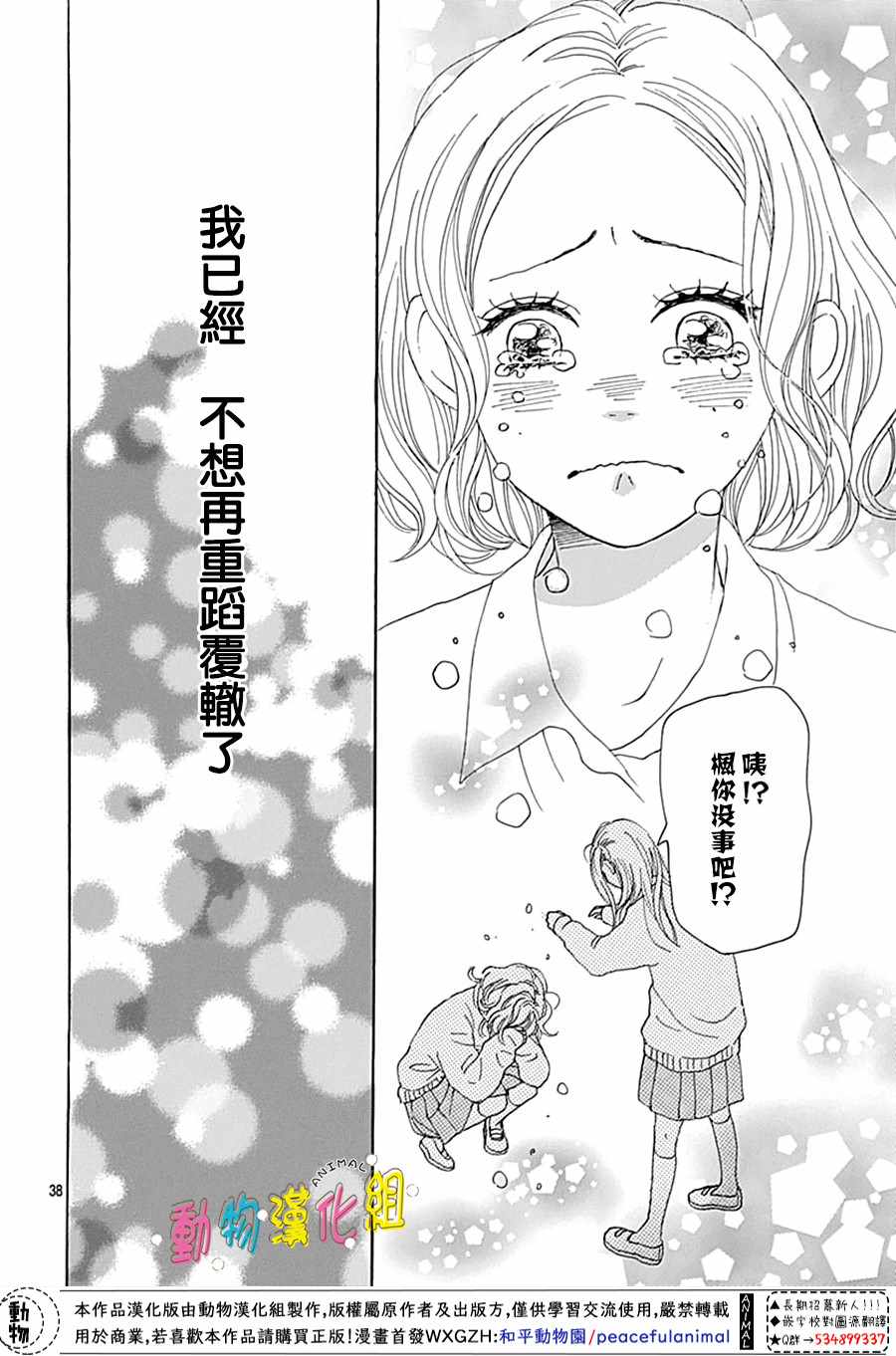 《长大后的青梅竹马》漫画最新章节第2话免费下拉式在线观看章节第【39】张图片