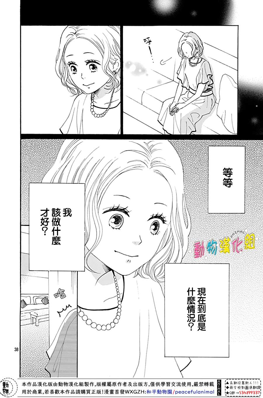 《长大后的青梅竹马》漫画最新章节第14话免费下拉式在线观看章节第【40】张图片