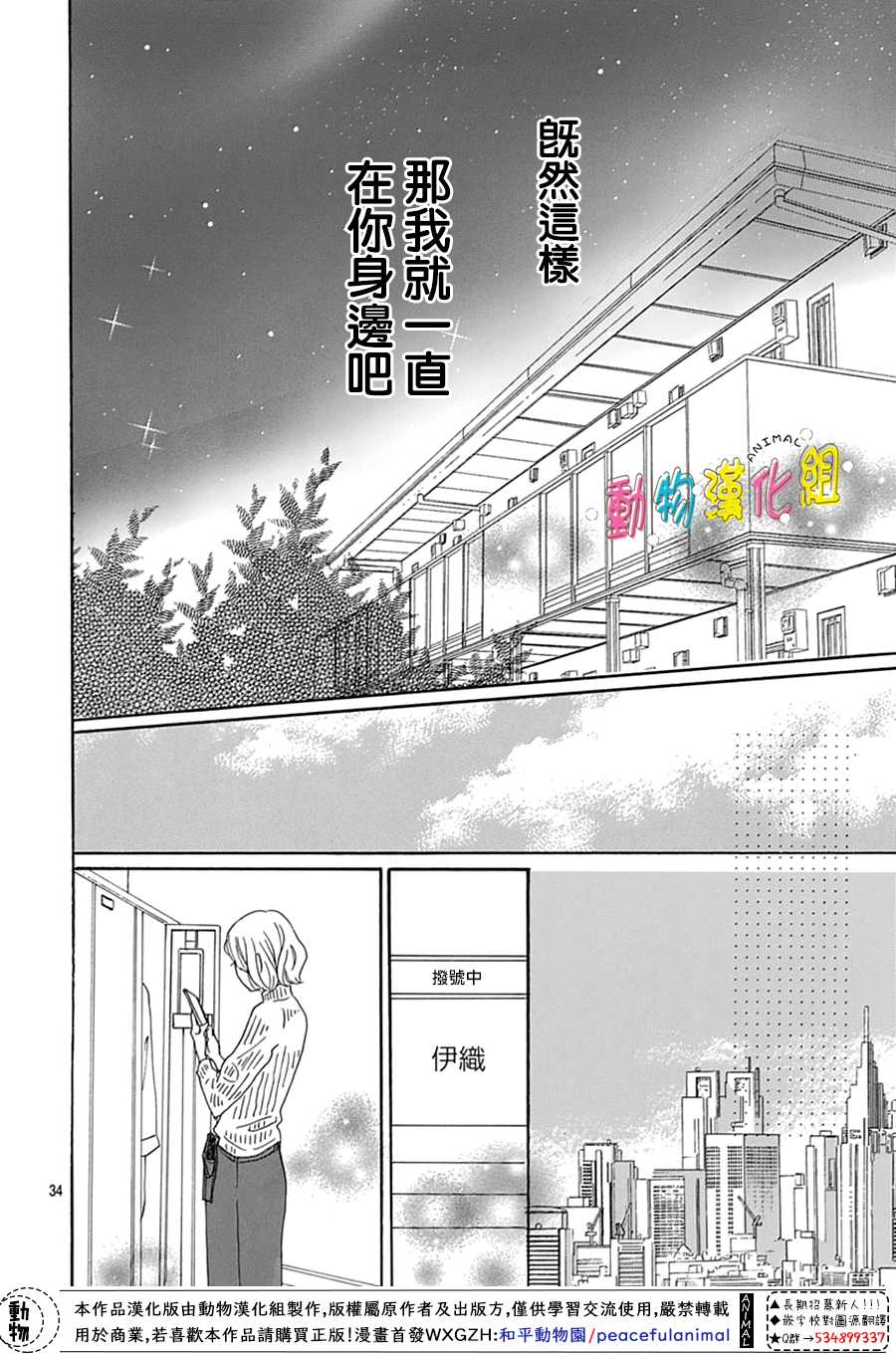 《长大后的青梅竹马》漫画最新章节第16话免费下拉式在线观看章节第【34】张图片