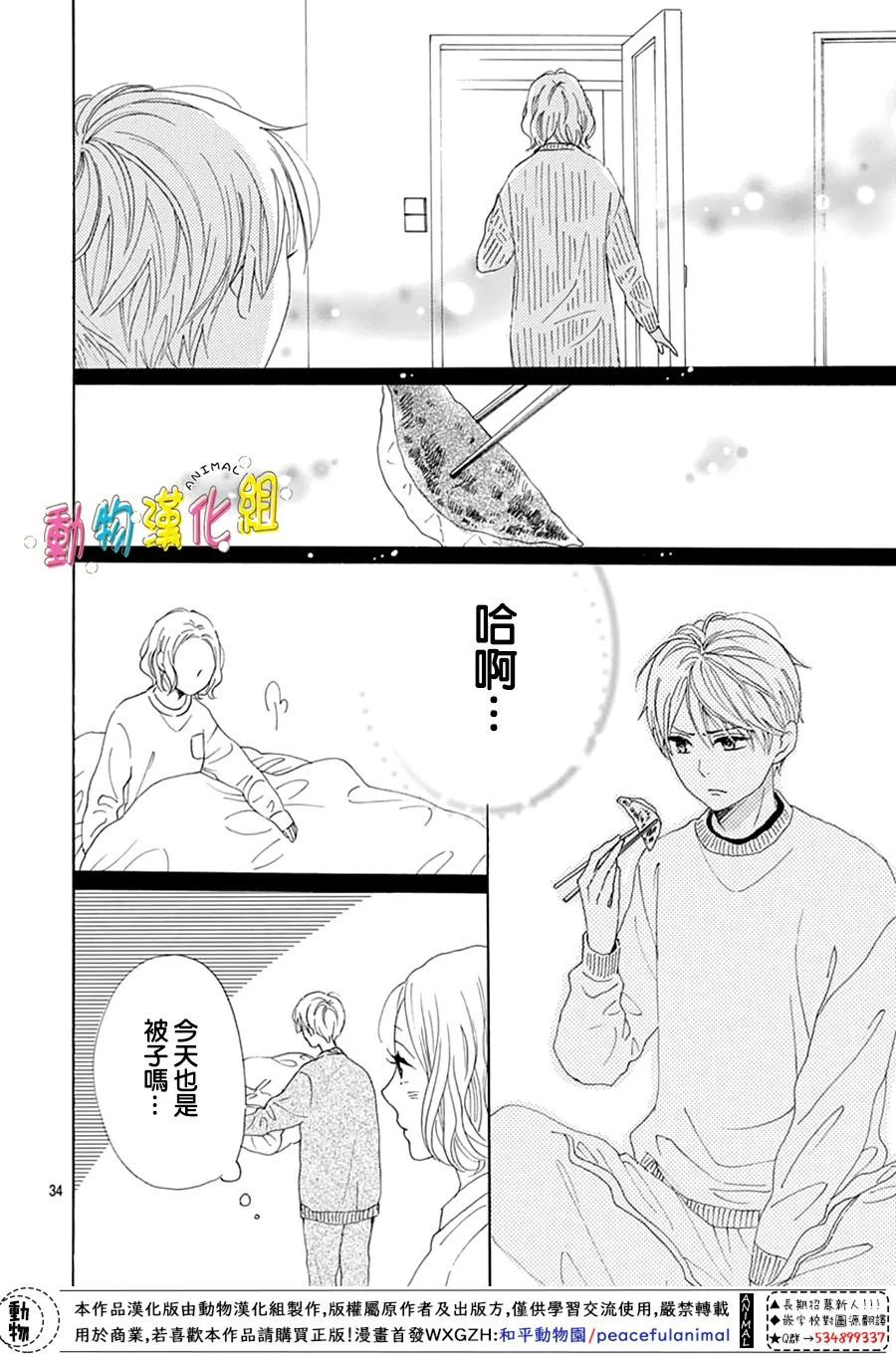 《长大后的青梅竹马》漫画最新章节第23话免费下拉式在线观看章节第【34】张图片