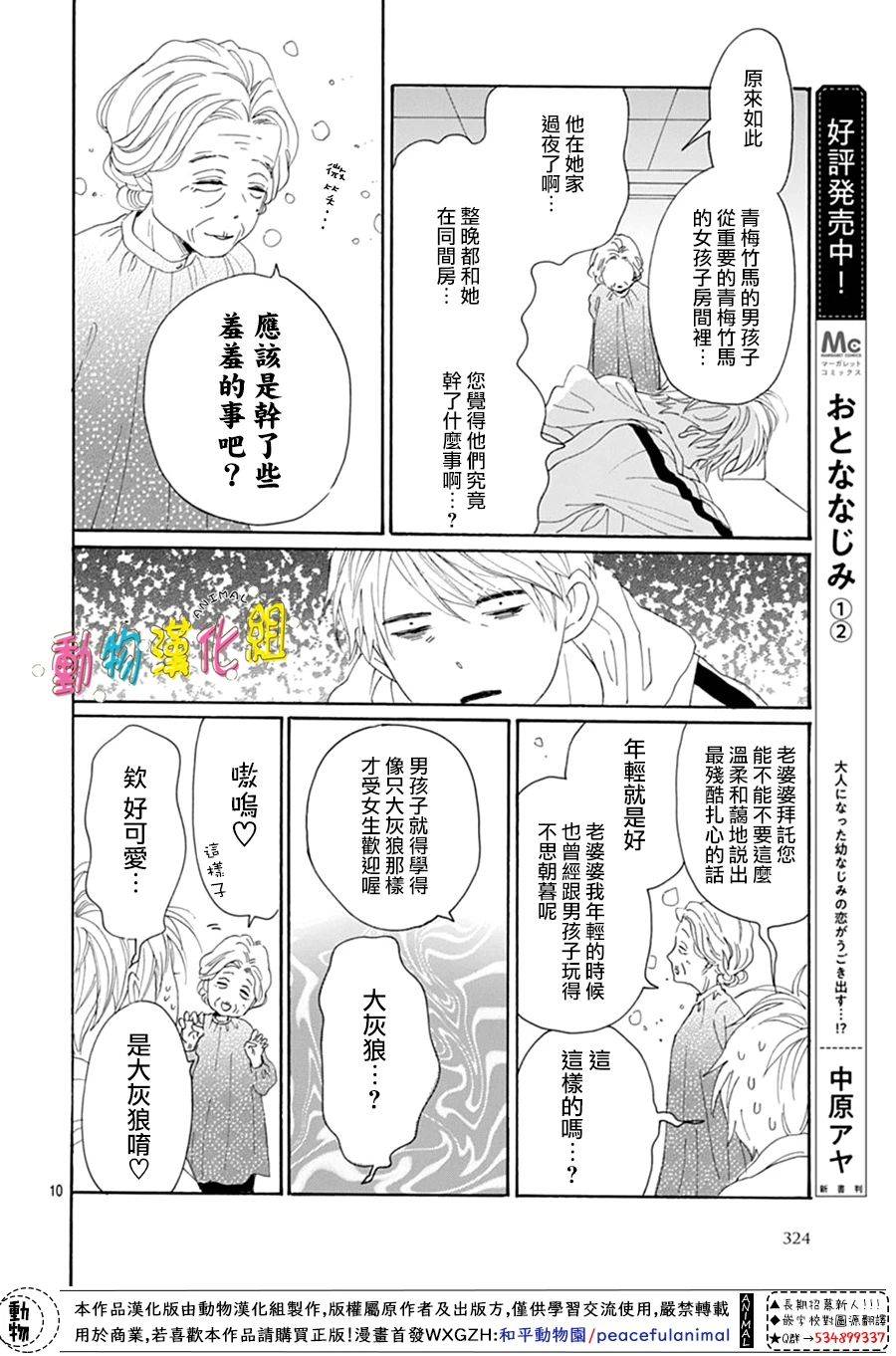 《长大后的青梅竹马》漫画最新章节第11话免费下拉式在线观看章节第【10】张图片