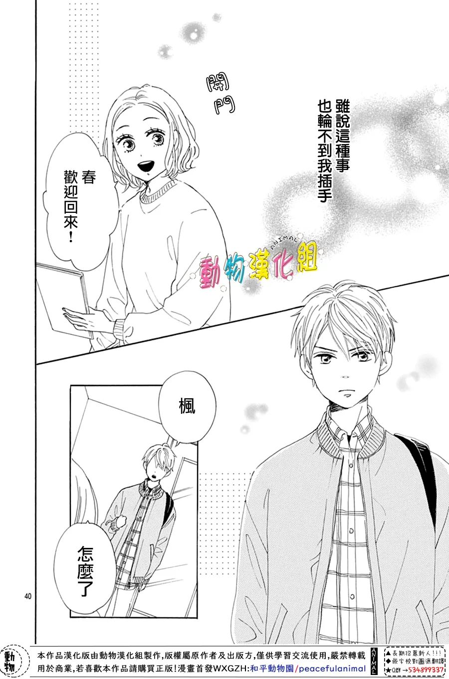 《长大后的青梅竹马》漫画最新章节第27话免费下拉式在线观看章节第【40】张图片