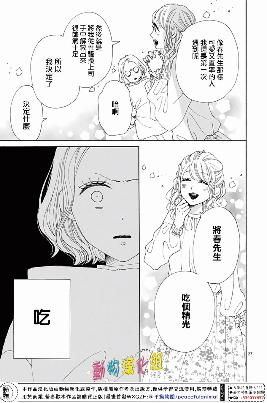 《长大后的青梅竹马》漫画最新章节第19话免费下拉式在线观看章节第【27】张图片