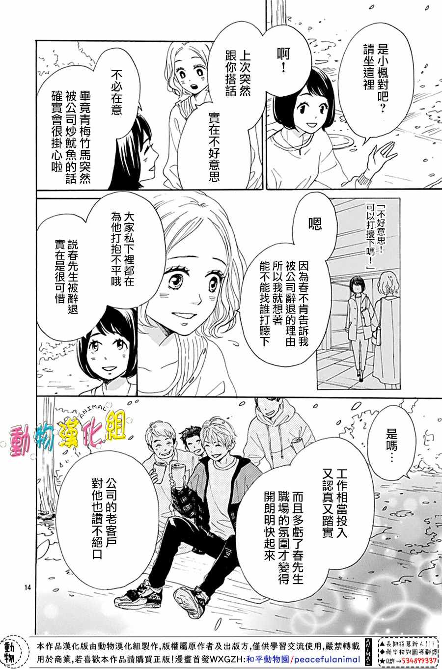 《长大后的青梅竹马》漫画最新章节第2话免费下拉式在线观看章节第【15】张图片