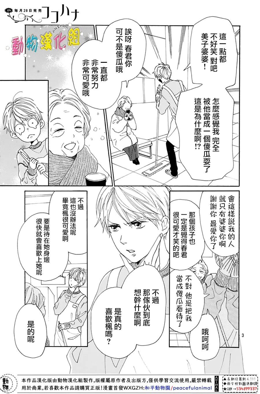 《长大后的青梅竹马》漫画最新章节第26话免费下拉式在线观看章节第【5】张图片