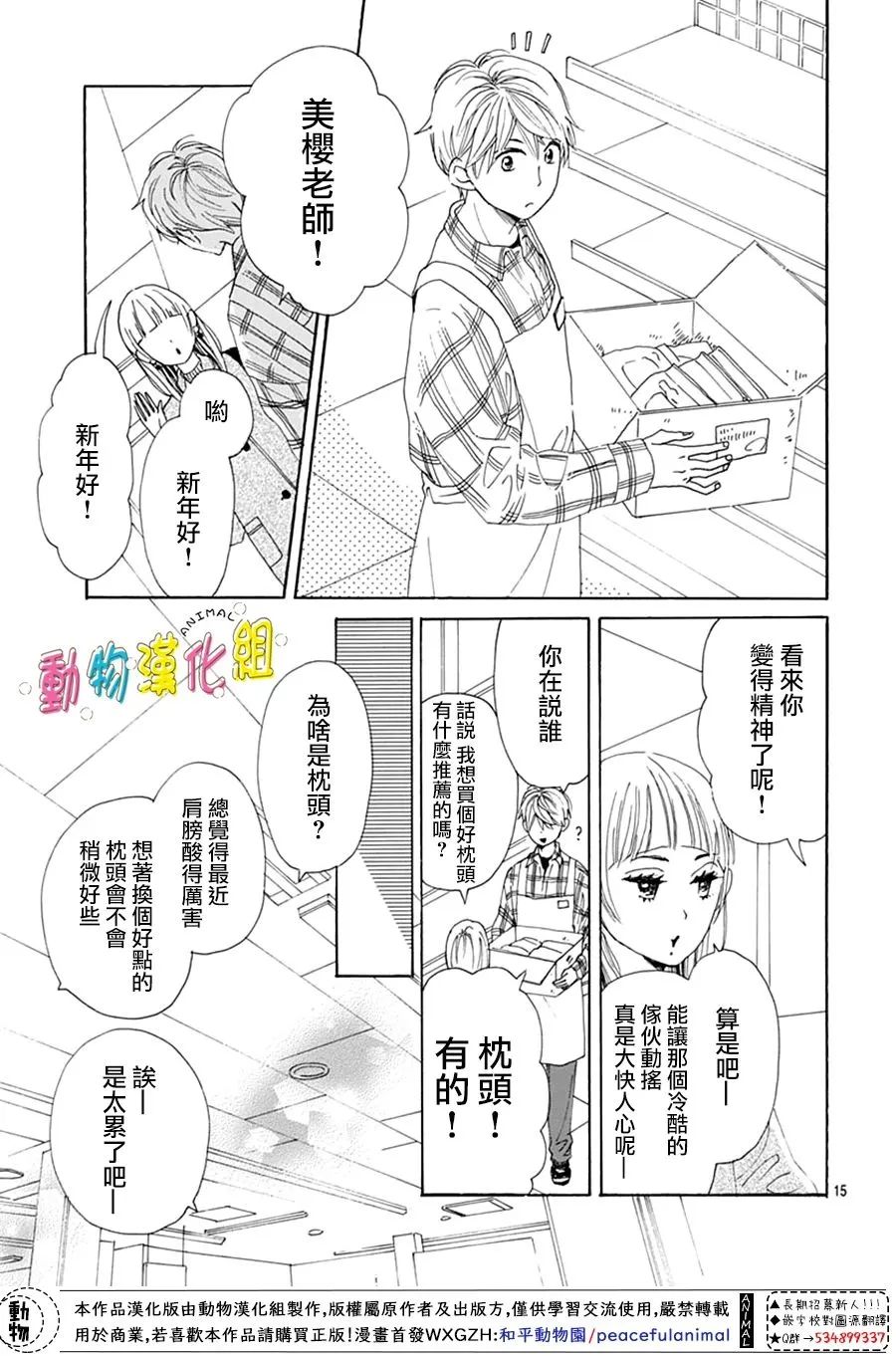 《长大后的青梅竹马》漫画最新章节第27话免费下拉式在线观看章节第【15】张图片