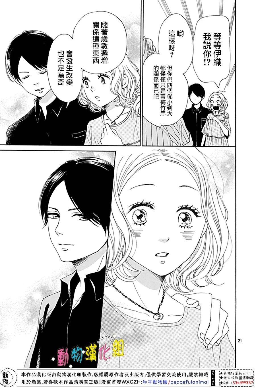 《长大后的青梅竹马》漫画最新章节第7话免费下拉式在线观看章节第【21】张图片