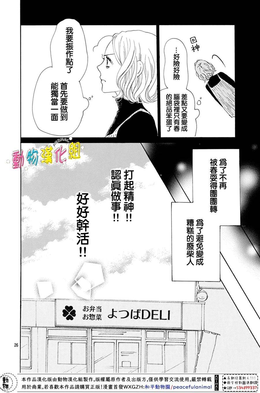 《长大后的青梅竹马》漫画最新章节第11话免费下拉式在线观看章节第【26】张图片