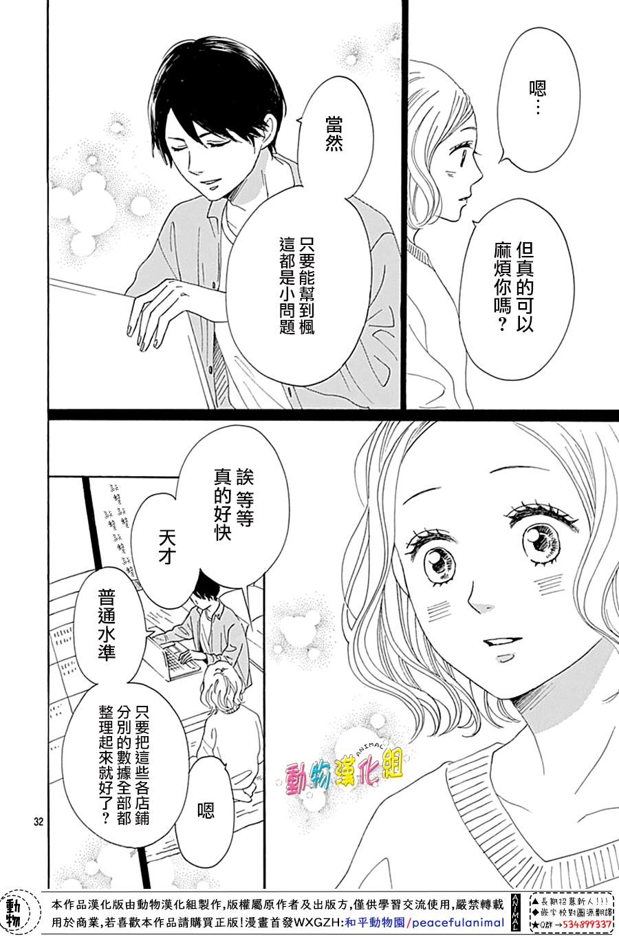 《长大后的青梅竹马》漫画最新章节第10话免费下拉式在线观看章节第【34】张图片