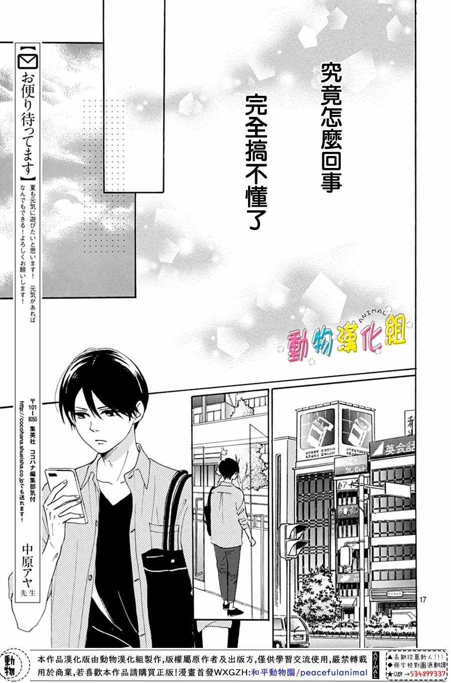 《长大后的青梅竹马》漫画最新章节第5话免费下拉式在线观看章节第【20】张图片