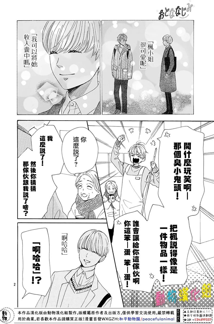 《长大后的青梅竹马》漫画最新章节第26话免费下拉式在线观看章节第【4】张图片