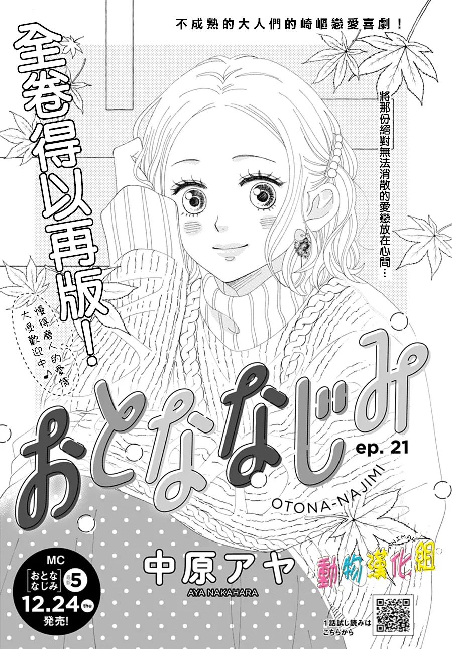 《长大后的青梅竹马》漫画最新章节第21话免费下拉式在线观看章节第【1】张图片