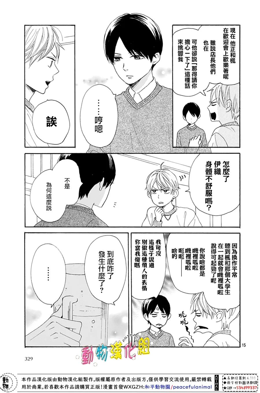 《长大后的青梅竹马》漫画最新章节第28话免费下拉式在线观看章节第【15】张图片