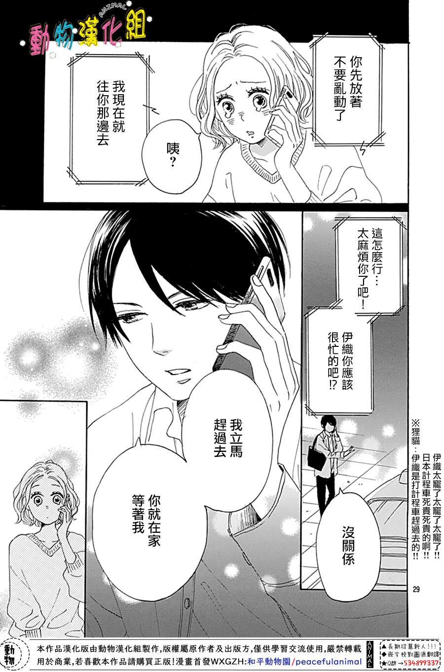 《长大后的青梅竹马》漫画最新章节第10话免费下拉式在线观看章节第【31】张图片