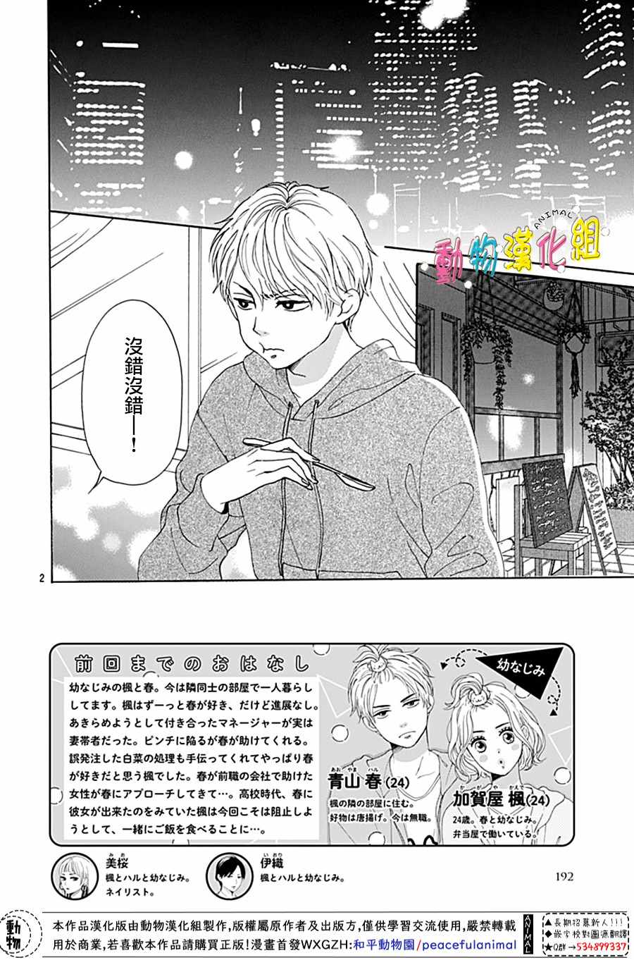 《长大后的青梅竹马》漫画最新章节第3话免费下拉式在线观看章节第【2】张图片