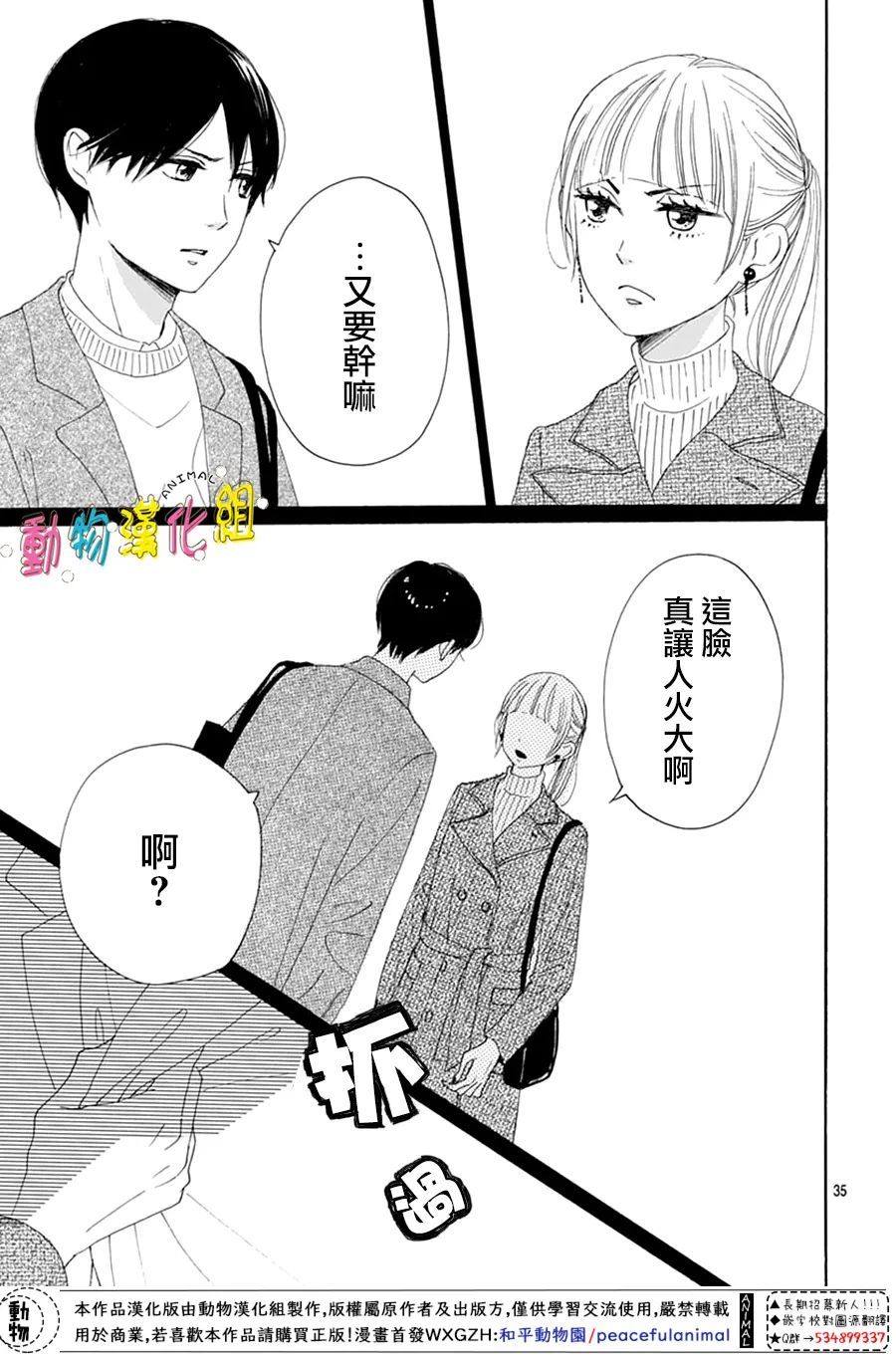 《长大后的青梅竹马》漫画最新章节第26话免费下拉式在线观看章节第【37】张图片