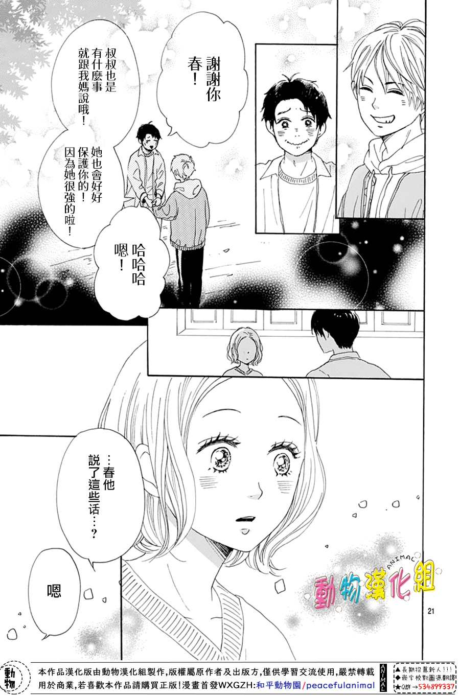 《长大后的青梅竹马》漫画最新章节第16话免费下拉式在线观看章节第【21】张图片