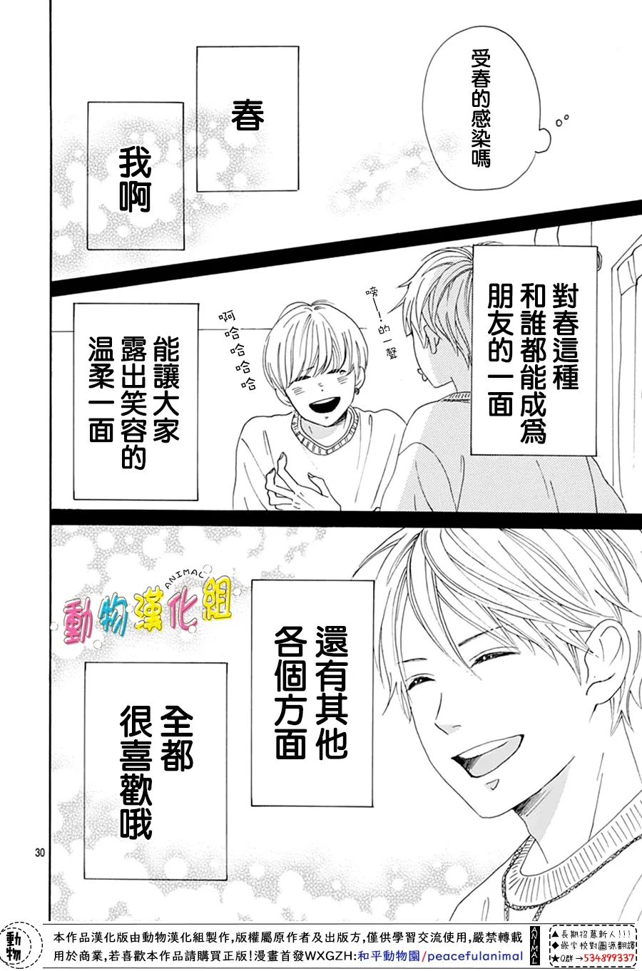 《长大后的青梅竹马》漫画最新章节第28话免费下拉式在线观看章节第【30】张图片