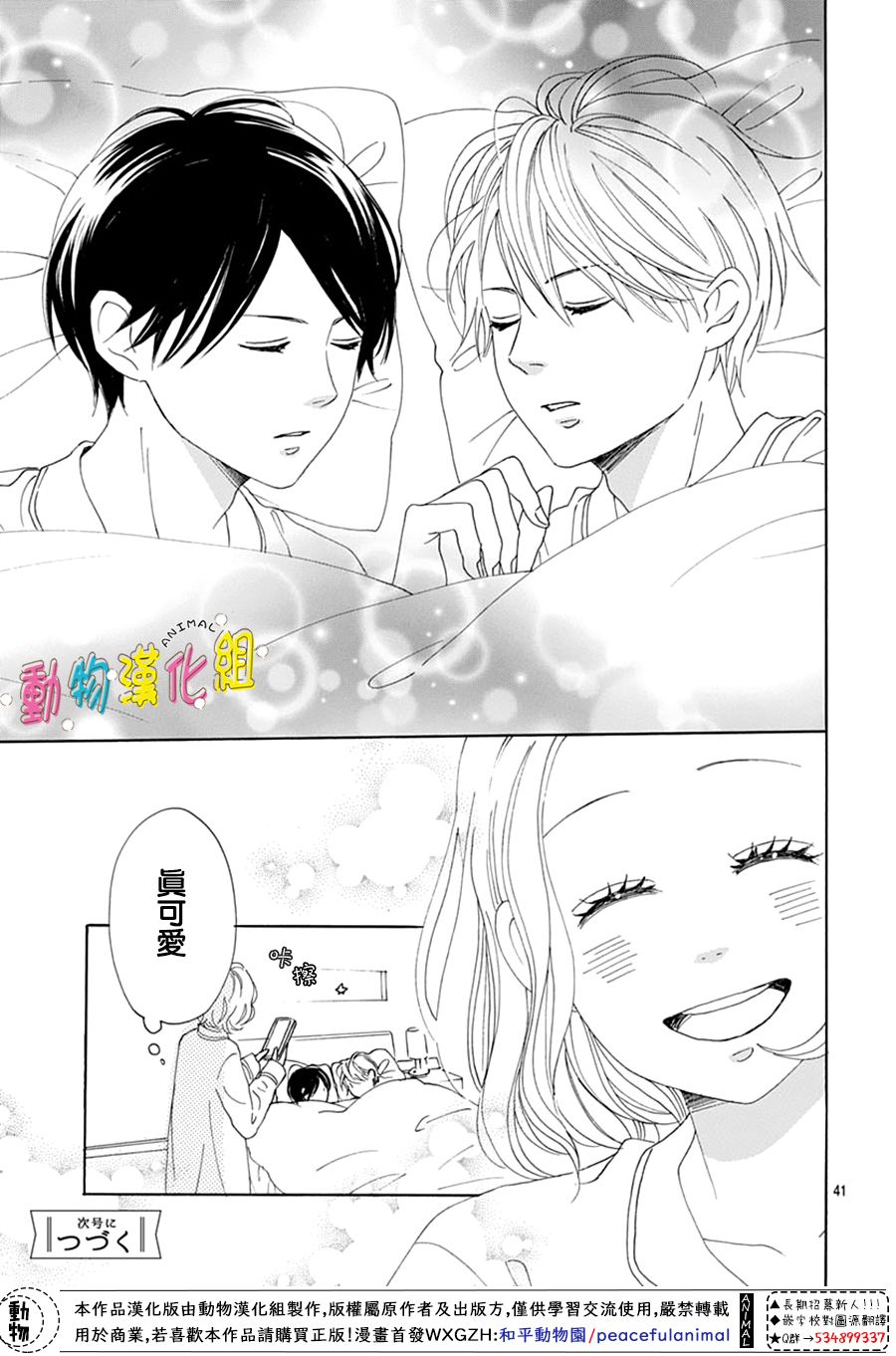 《长大后的青梅竹马》漫画最新章节第15话免费下拉式在线观看章节第【41】张图片