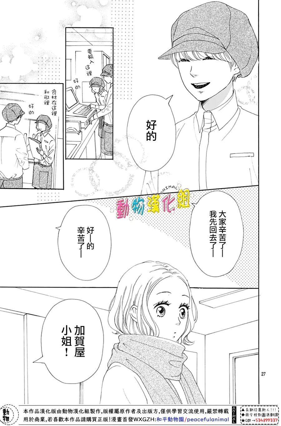 《长大后的青梅竹马》漫画最新章节第23话免费下拉式在线观看章节第【27】张图片