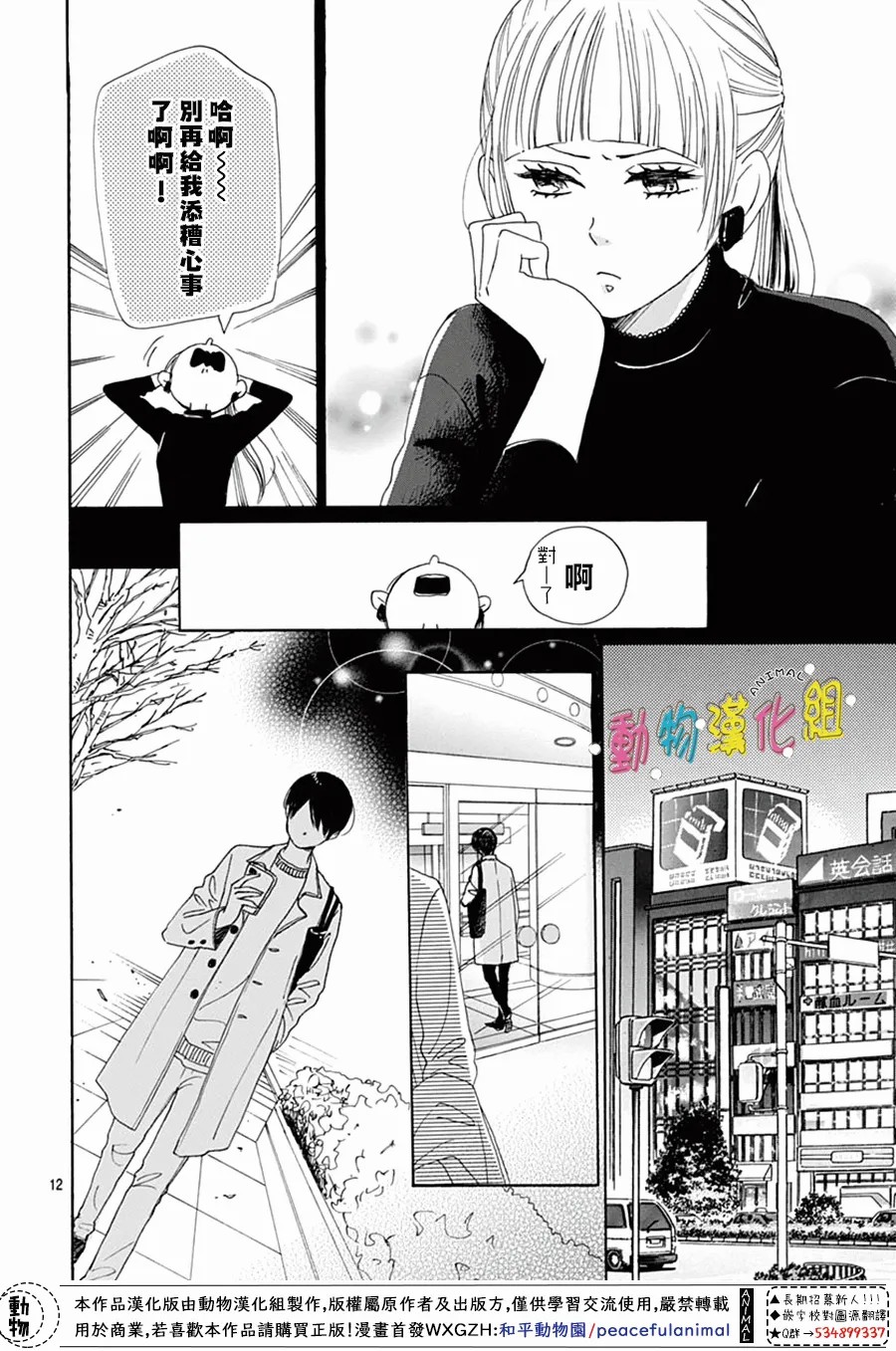 《长大后的青梅竹马》漫画最新章节第19话免费下拉式在线观看章节第【12】张图片