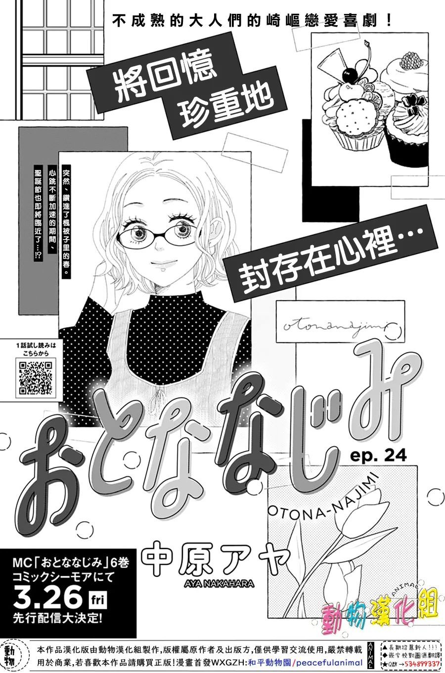 《长大后的青梅竹马》漫画最新章节第24话免费下拉式在线观看章节第【1】张图片