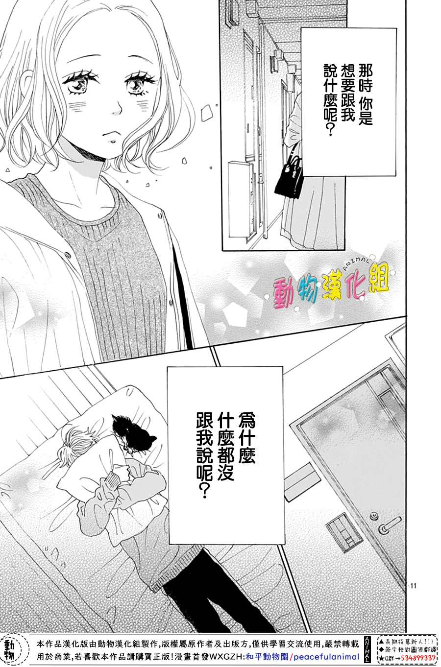 《长大后的青梅竹马》漫画最新章节第16话免费下拉式在线观看章节第【11】张图片