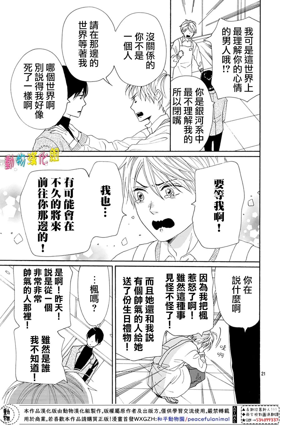 《长大后的青梅竹马》漫画最新章节第21话免费下拉式在线观看章节第【21】张图片