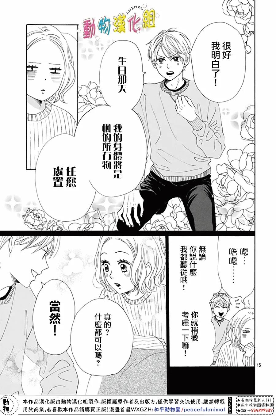 《长大后的青梅竹马》漫画最新章节第20话免费下拉式在线观看章节第【15】张图片