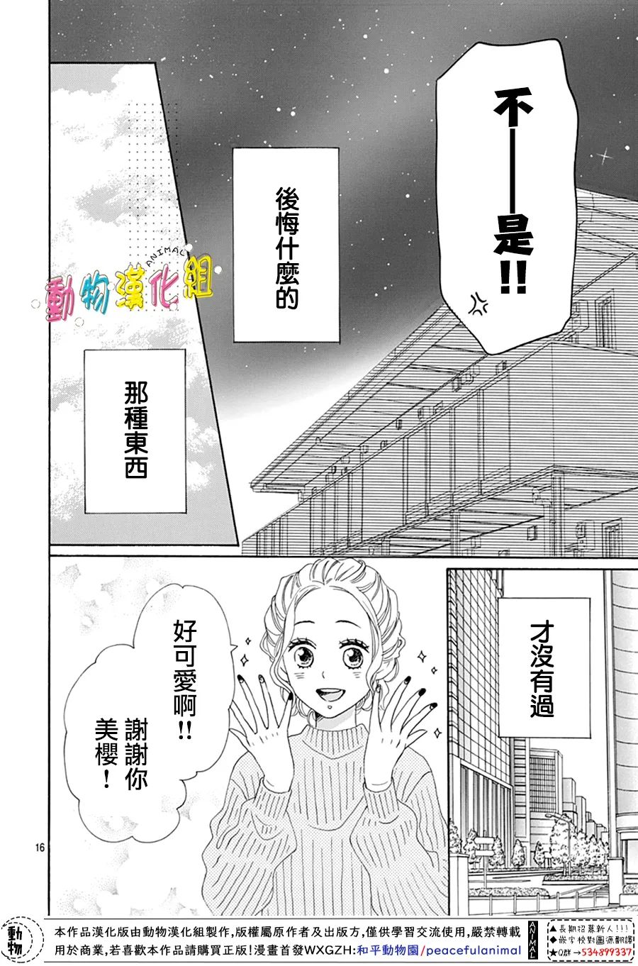 《长大后的青梅竹马》漫画最新章节第21话免费下拉式在线观看章节第【16】张图片