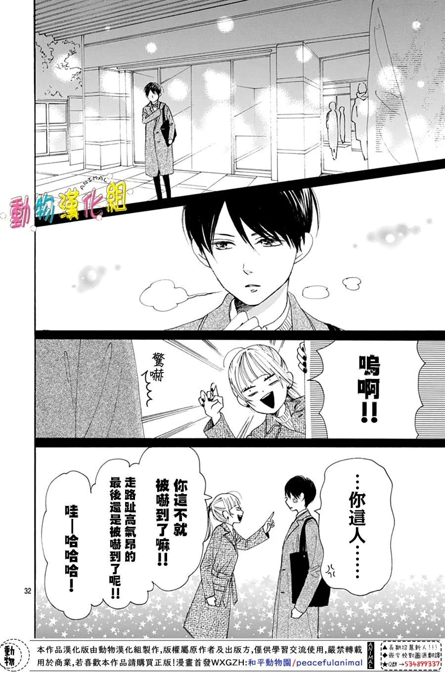 《长大后的青梅竹马》漫画最新章节第26话免费下拉式在线观看章节第【34】张图片