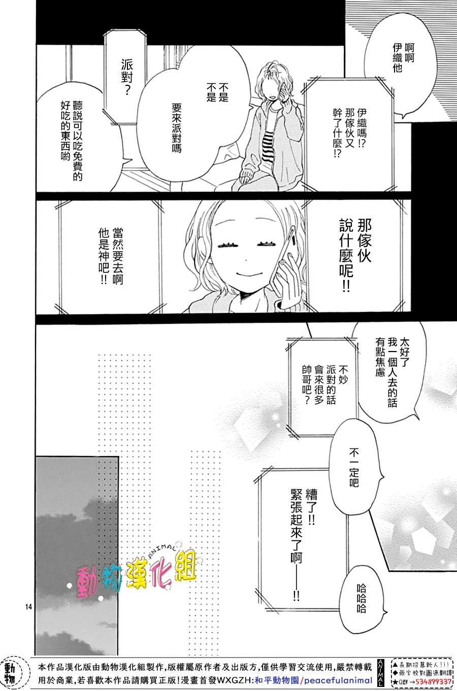 《长大后的青梅竹马》漫画最新章节第14话免费下拉式在线观看章节第【16】张图片