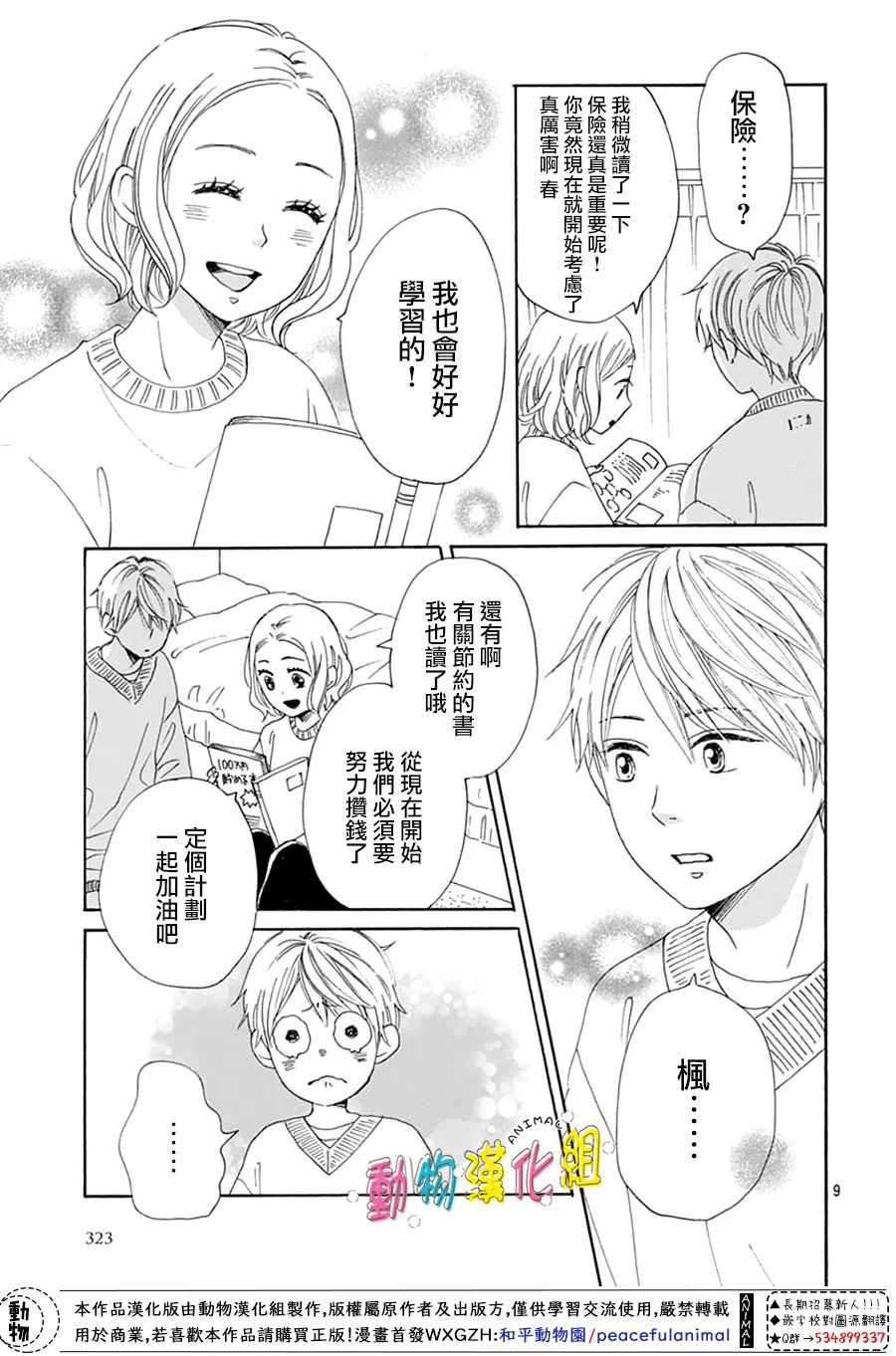 《长大后的青梅竹马》漫画最新章节第28话免费下拉式在线观看章节第【9】张图片
