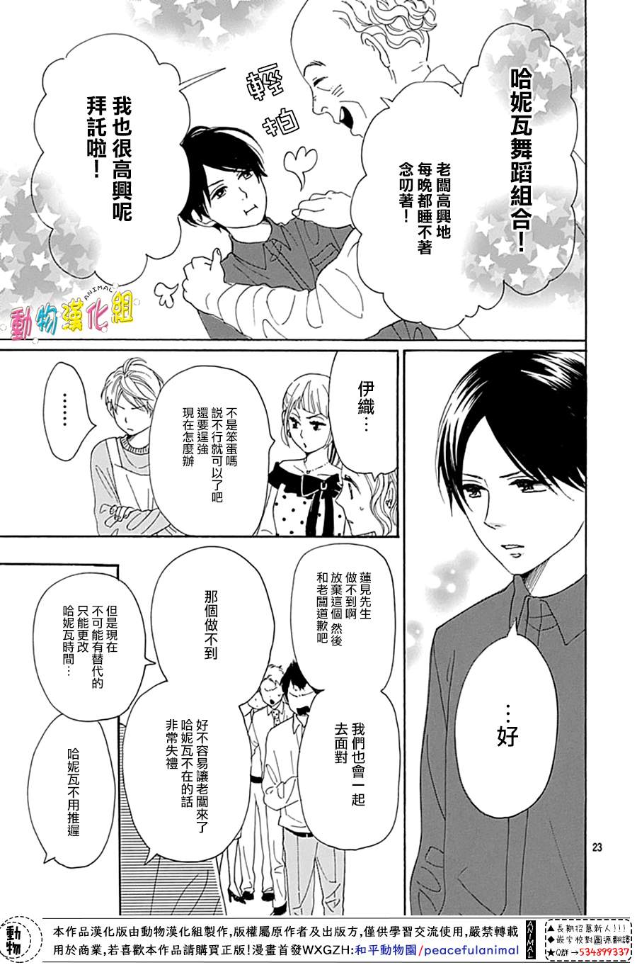 《长大后的青梅竹马》漫画最新章节第14话免费下拉式在线观看章节第【25】张图片