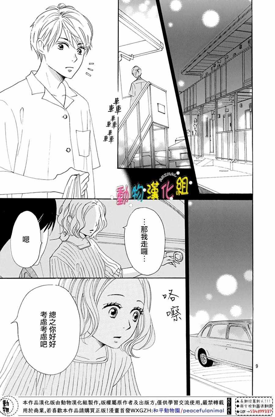 《长大后的青梅竹马》漫画最新章节第5话免费下拉式在线观看章节第【12】张图片