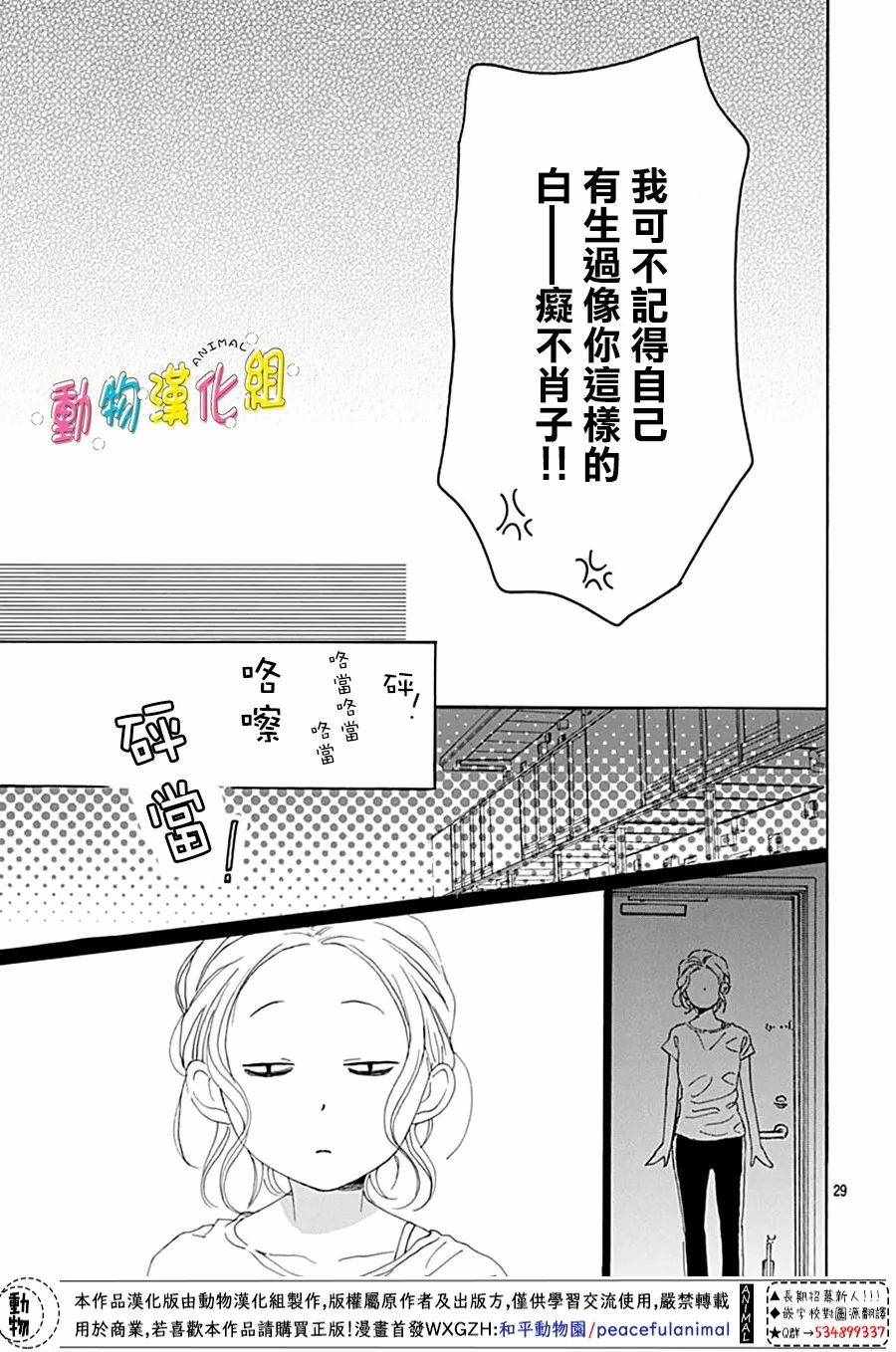 《长大后的青梅竹马》漫画最新章节第4话免费下拉式在线观看章节第【29】张图片