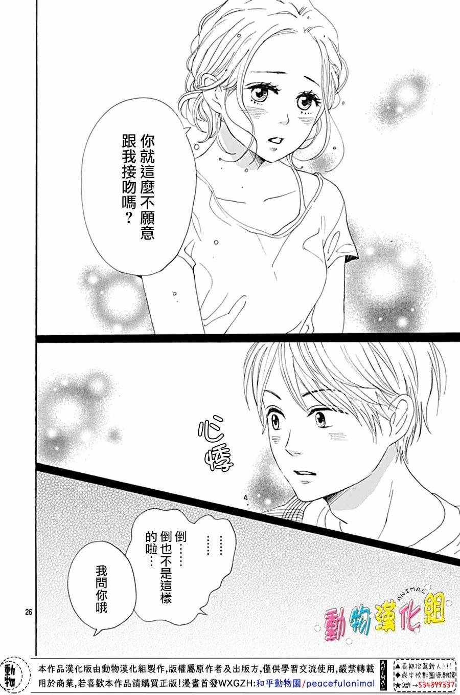 《长大后的青梅竹马》漫画最新章节第4话免费下拉式在线观看章节第【26】张图片