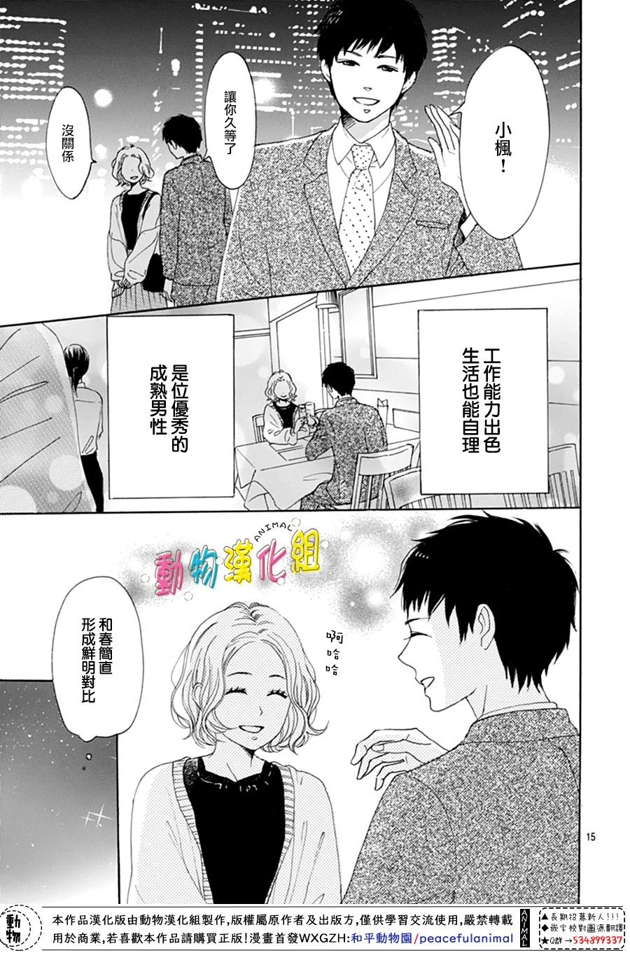 《长大后的青梅竹马》漫画最新章节第1话免费下拉式在线观看章节第【18】张图片