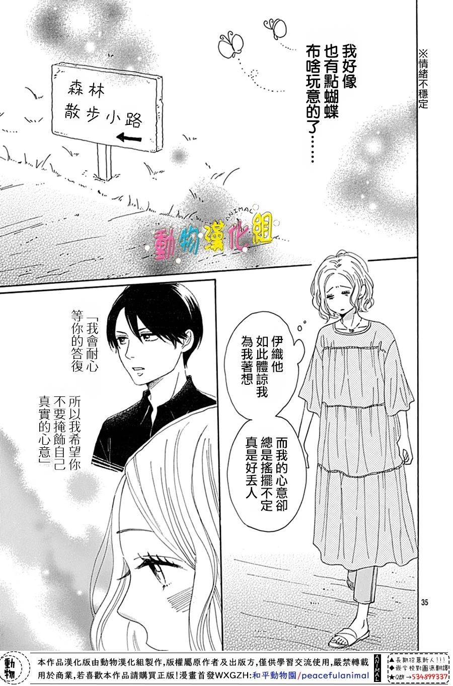 《长大后的青梅竹马》漫画最新章节第7话免费下拉式在线观看章节第【35】张图片